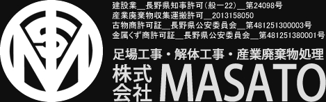 足場工事・解体工事・産業廃棄物処理【株式会社MASATO】